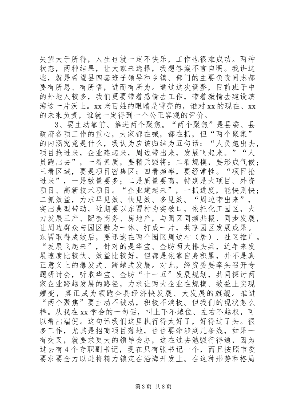 县委书记在全县领导干部大会上的讲话发言_第3页