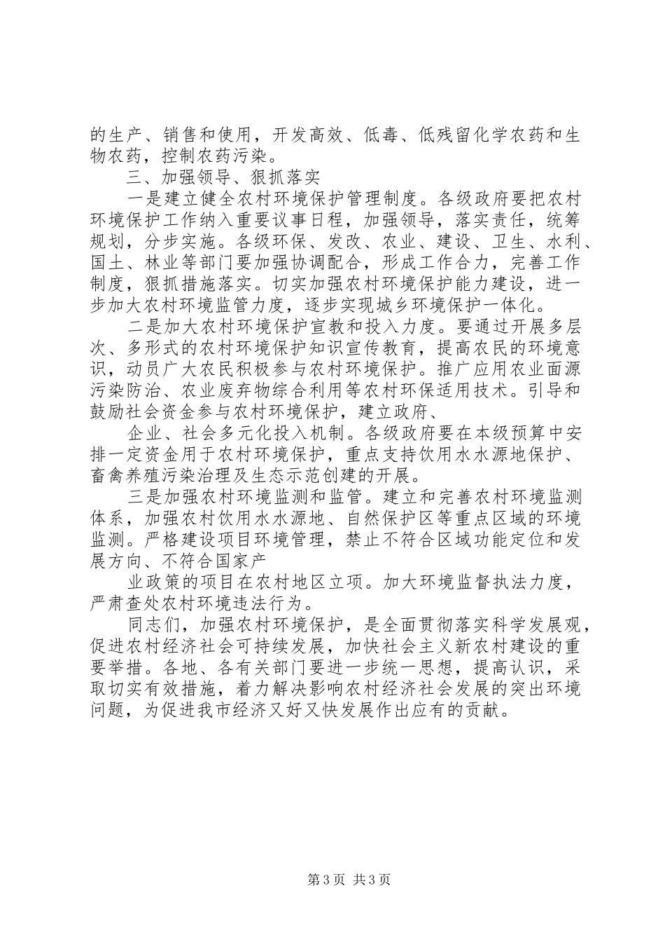 在全国教育工作电视电话会议昆明分会场的讲话发言(仇和)_第3页
