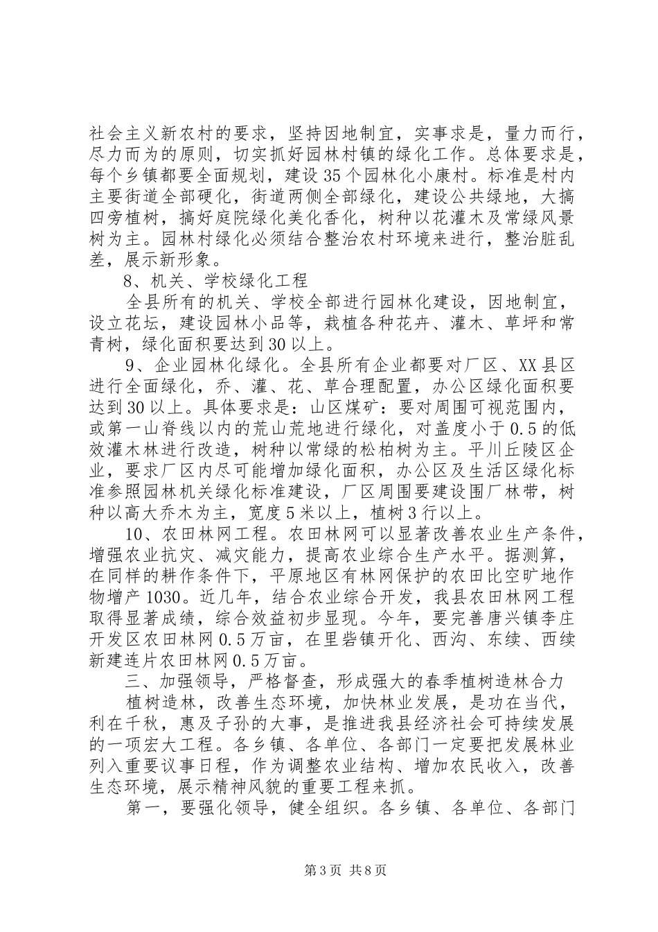 植树造林会议讲话发言_第3页