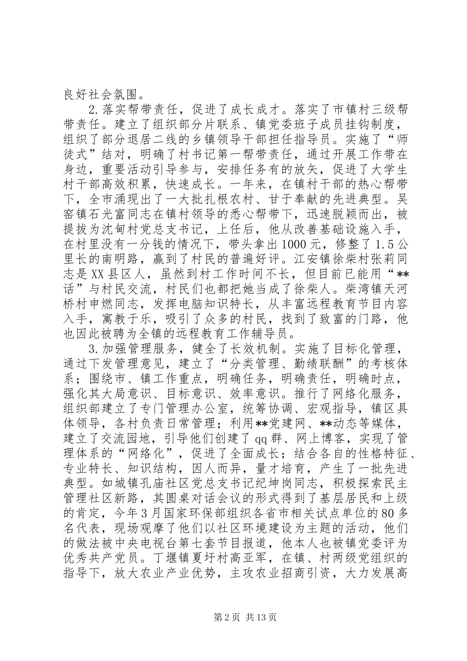 干部工作会议讲话发言_第2页