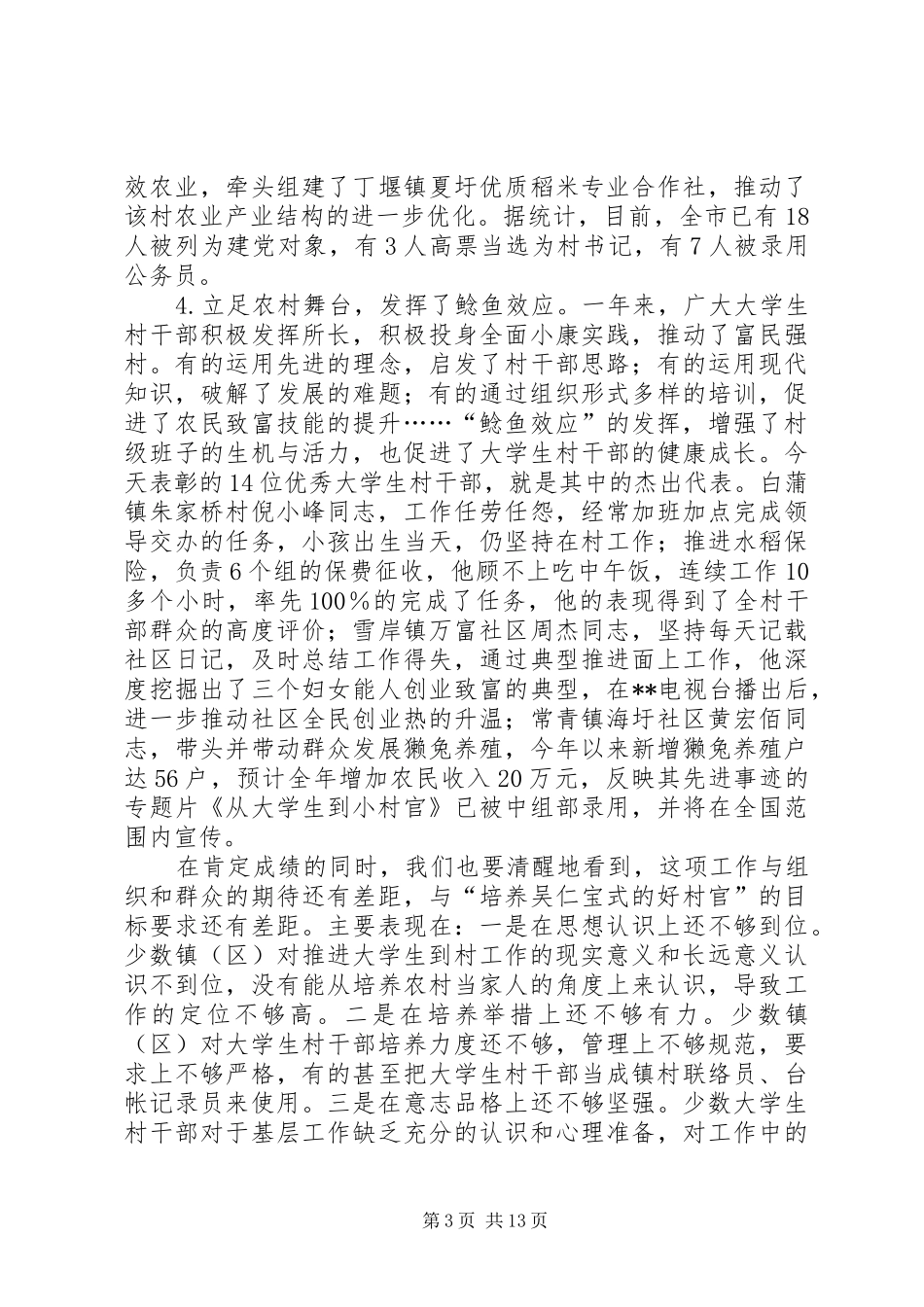 干部工作会议讲话发言_第3页