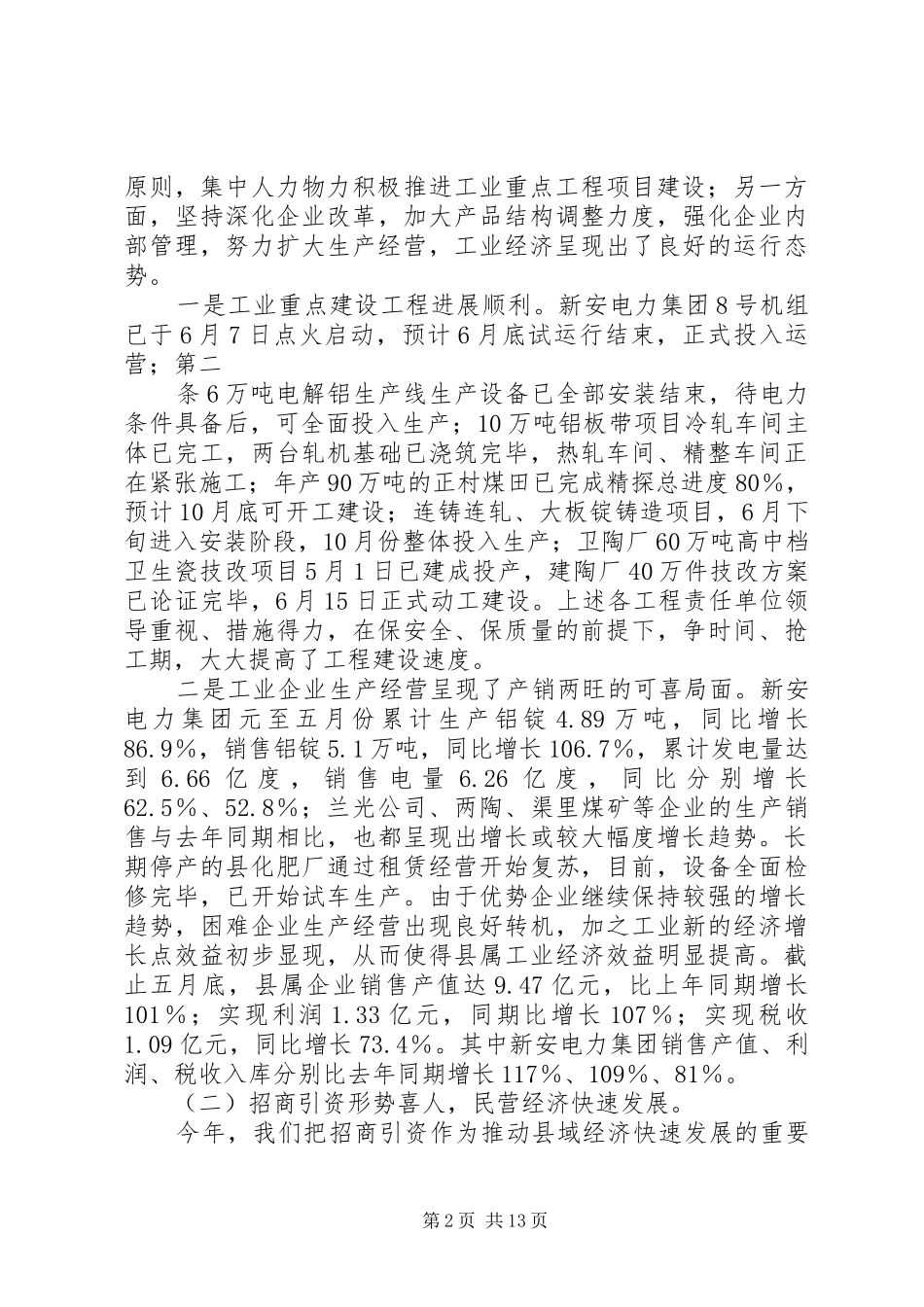 在全县民营经济工作现场会上的讲话发言_第2页