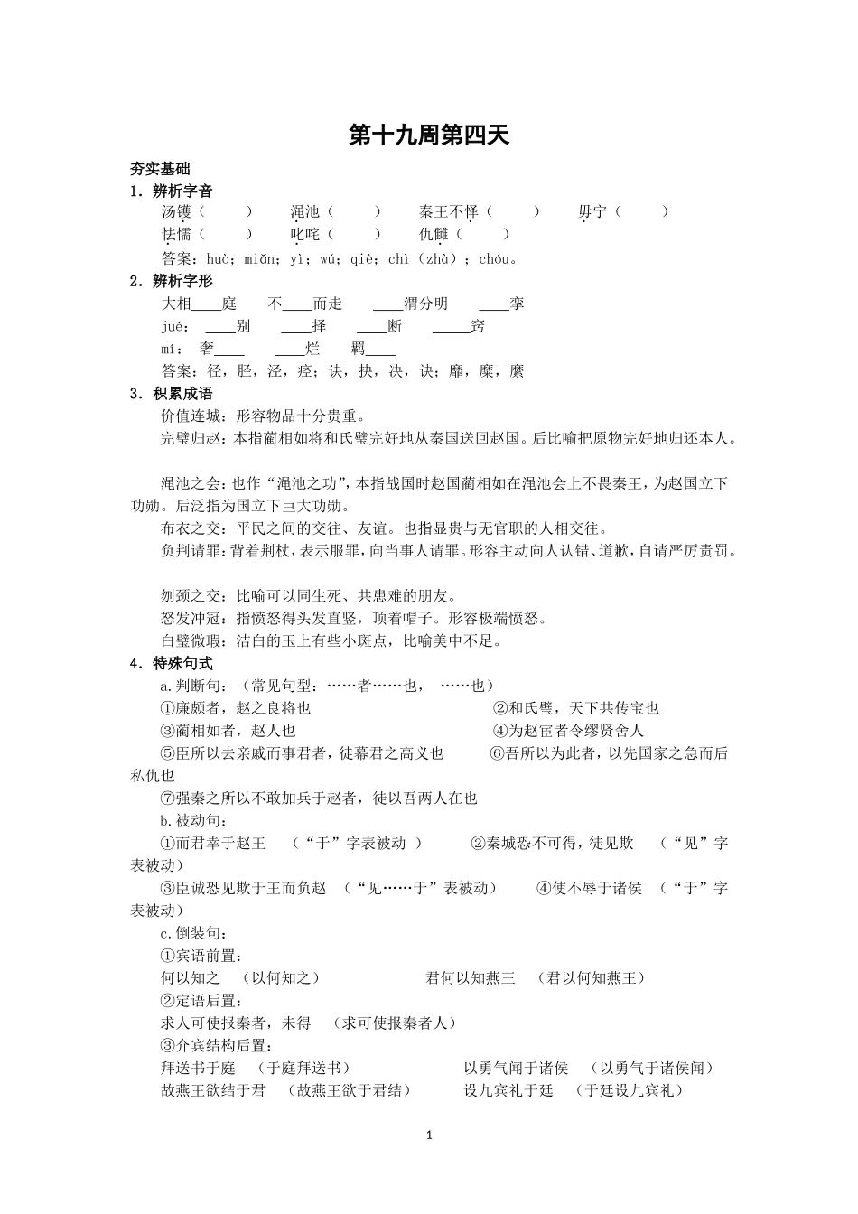 2013兴化市高中语文早读材料-高二(上)：第十九周第四天_第1页