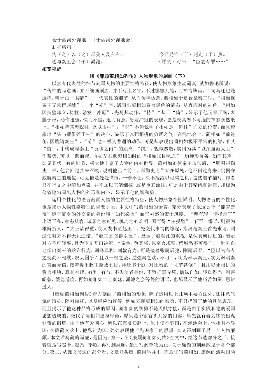 2013兴化市高中语文早读材料-高二(上)：第十九周第四天_第2页