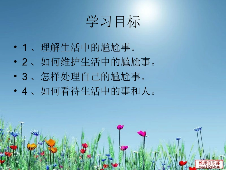 有效管理情绪-(2)_第2页