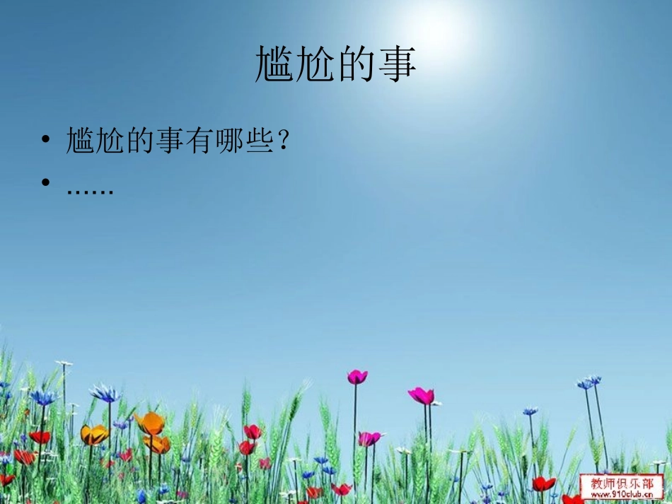 有效管理情绪-(2)_第3页