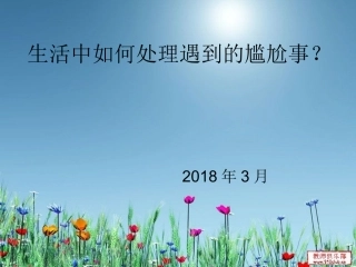 有效管理情绪-(2)