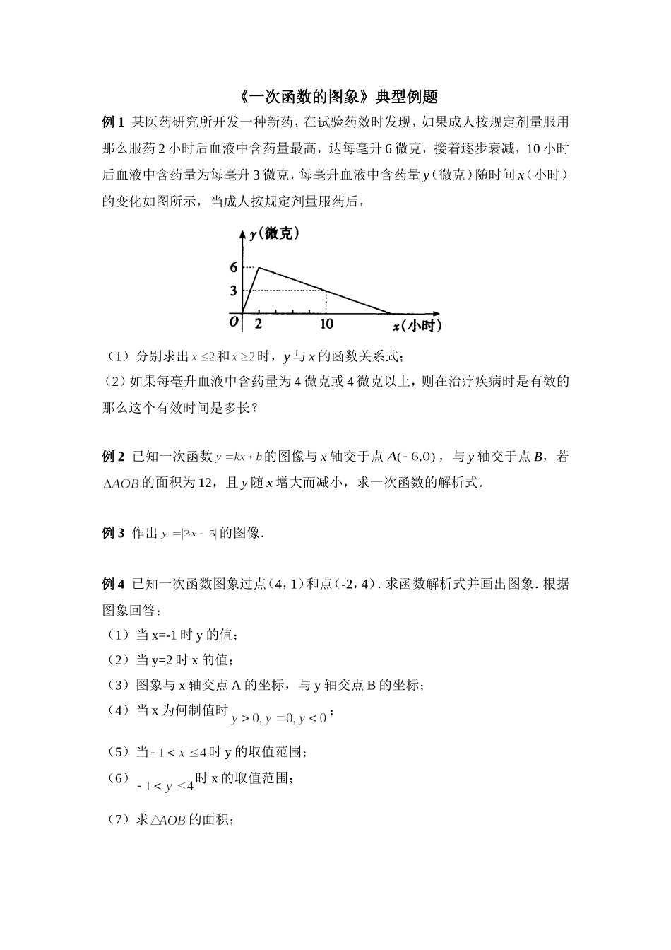 一次函数的图象-(2)_第1页