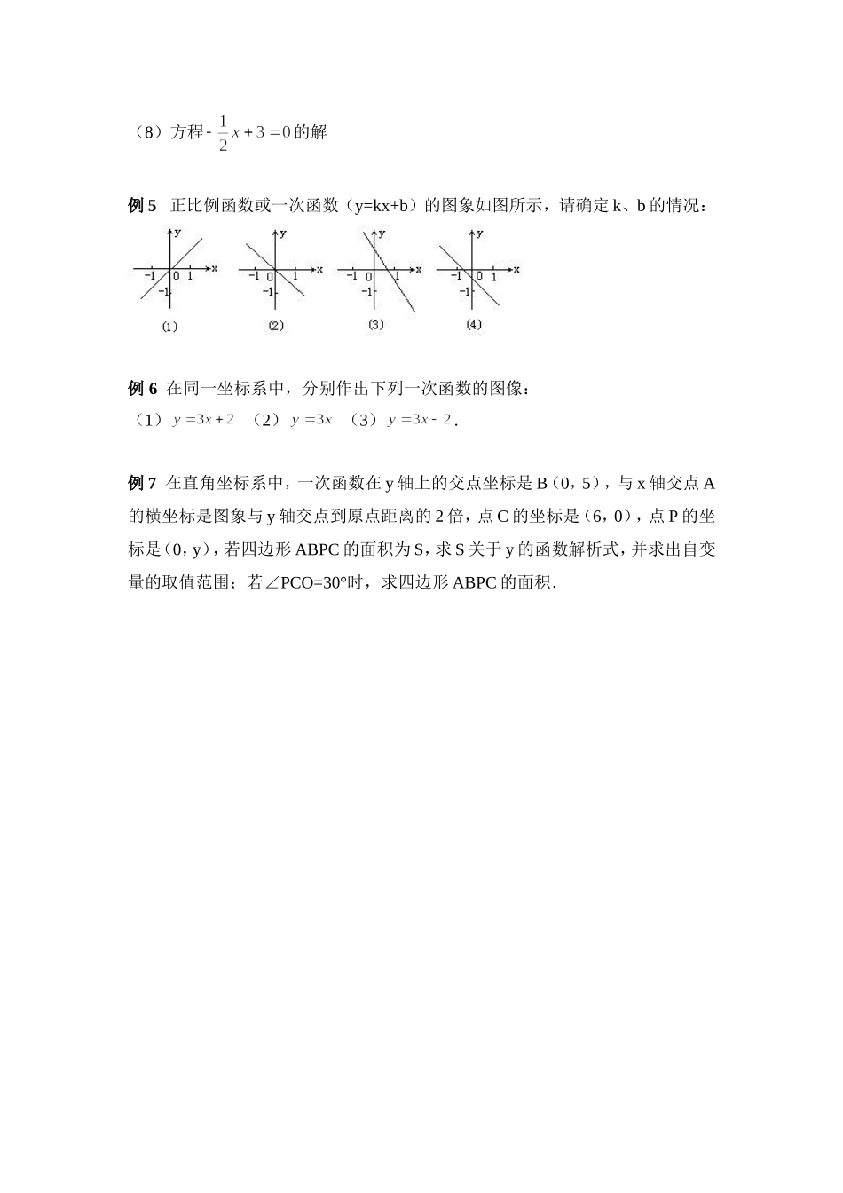 一次函数的图象-(2)_第2页