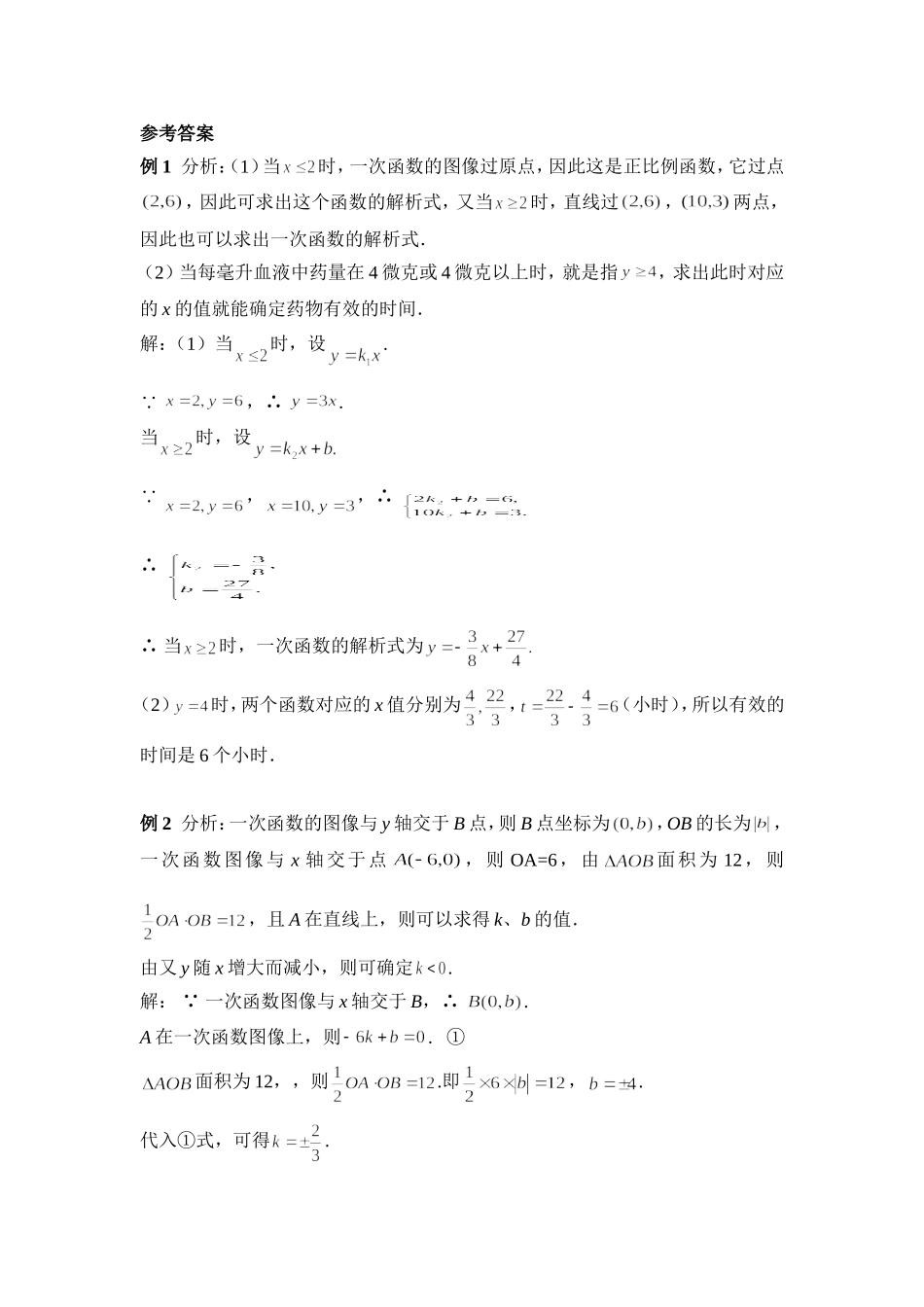 一次函数的图象-(2)_第3页