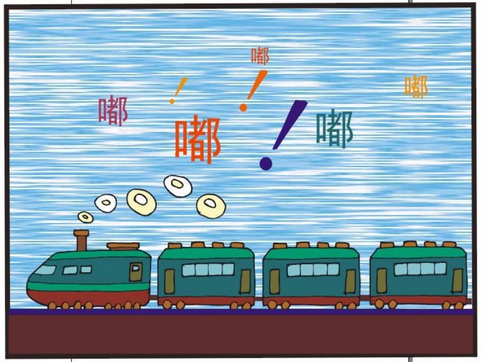 人音版小学音乐二年级下册《郊游》课件_第2页