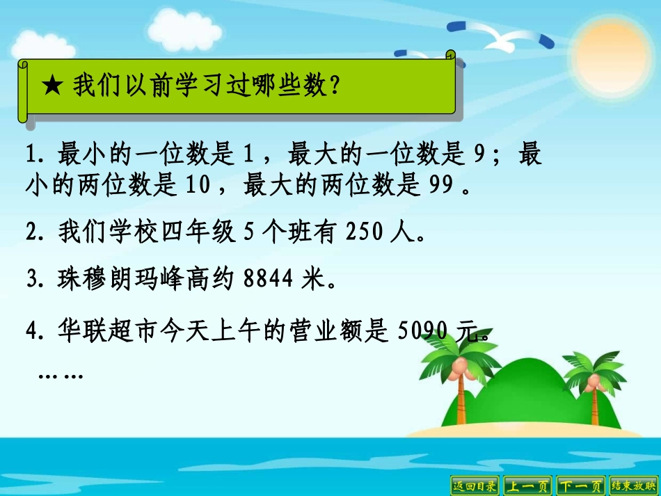 亿以内数的认识_第2页