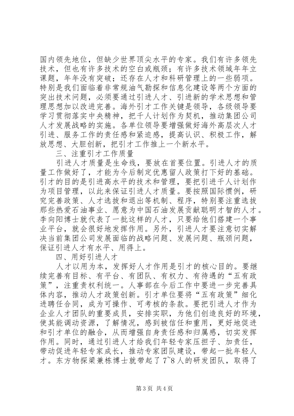在引进高层次人才座谈会上的讲话发言_第3页