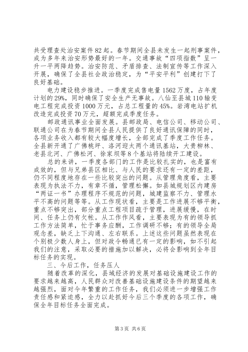 ××年县政府全体会议上关于基础设施建设的讲话发言_第3页