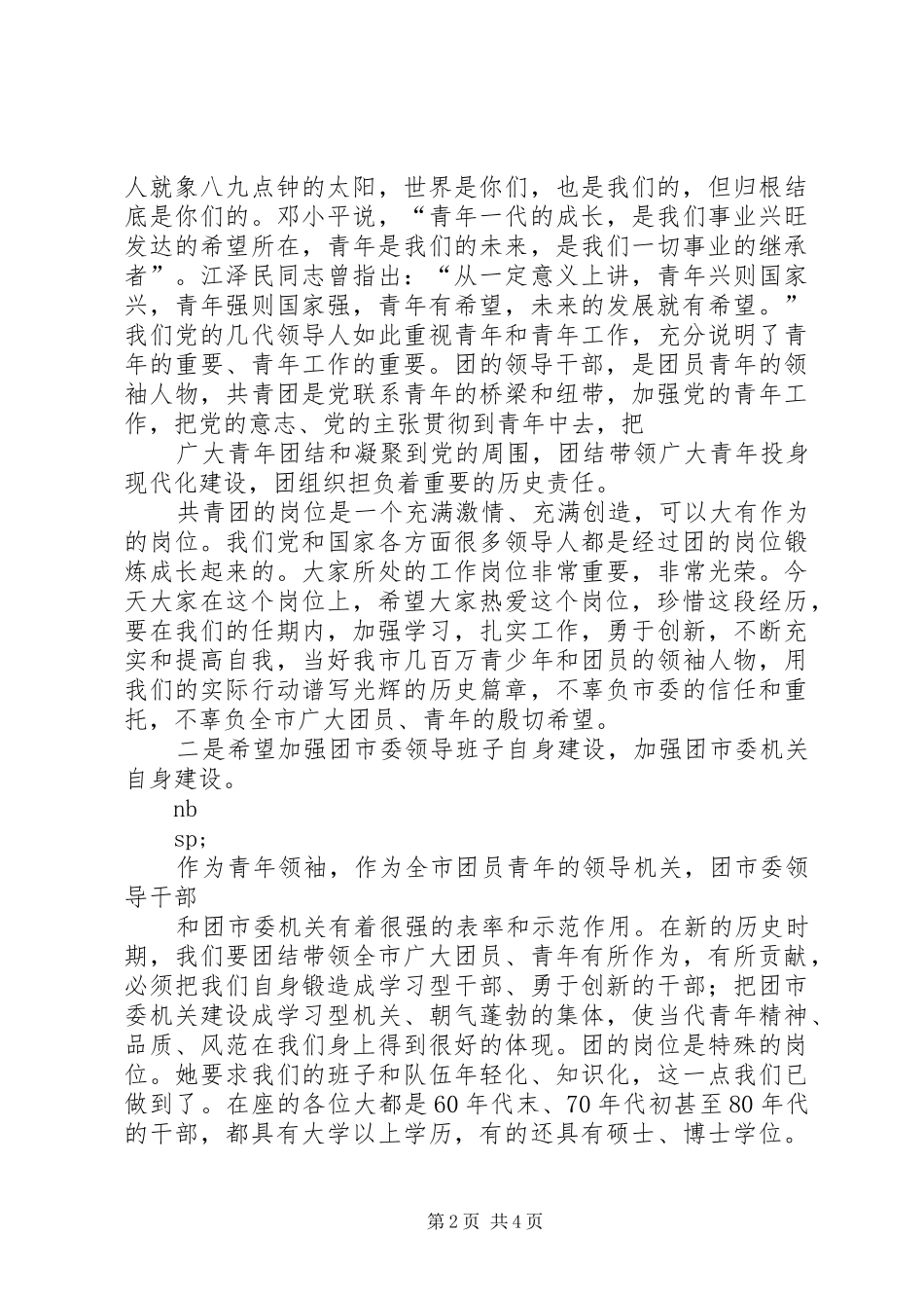 在宣布同志任职会议上的讲话发言范文大全_第2页