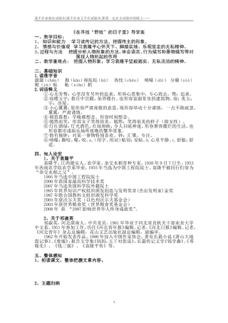 4、在寻找“野败”的日子里