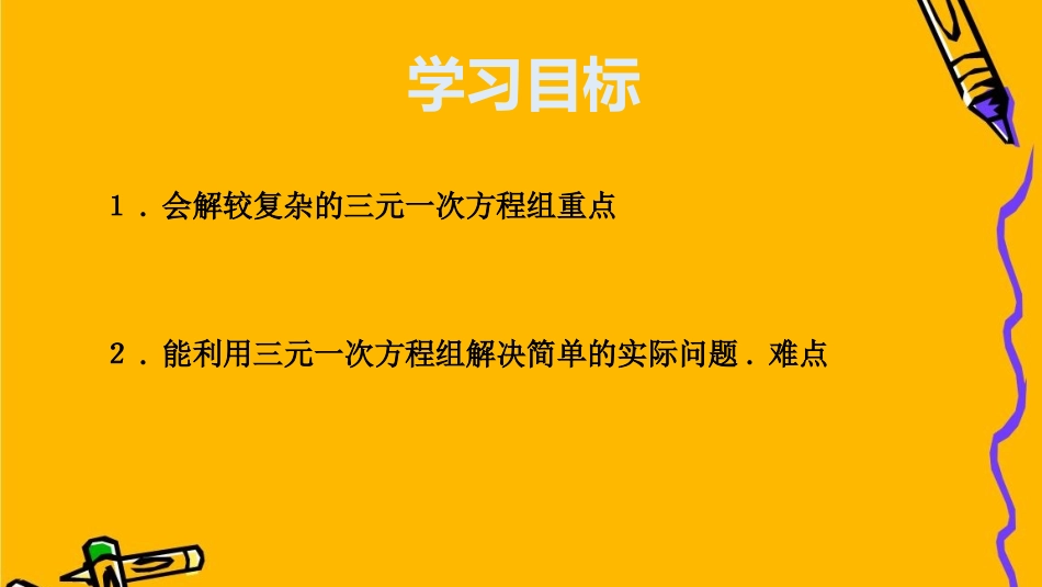 三元一次方程组的解法2-(2)_第2页