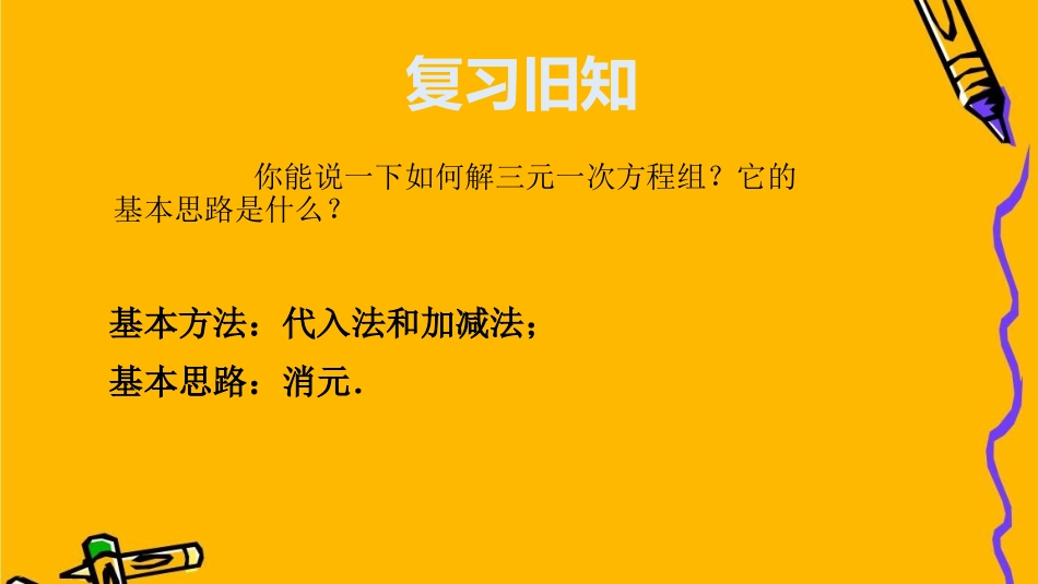 三元一次方程组的解法2-(2)_第3页