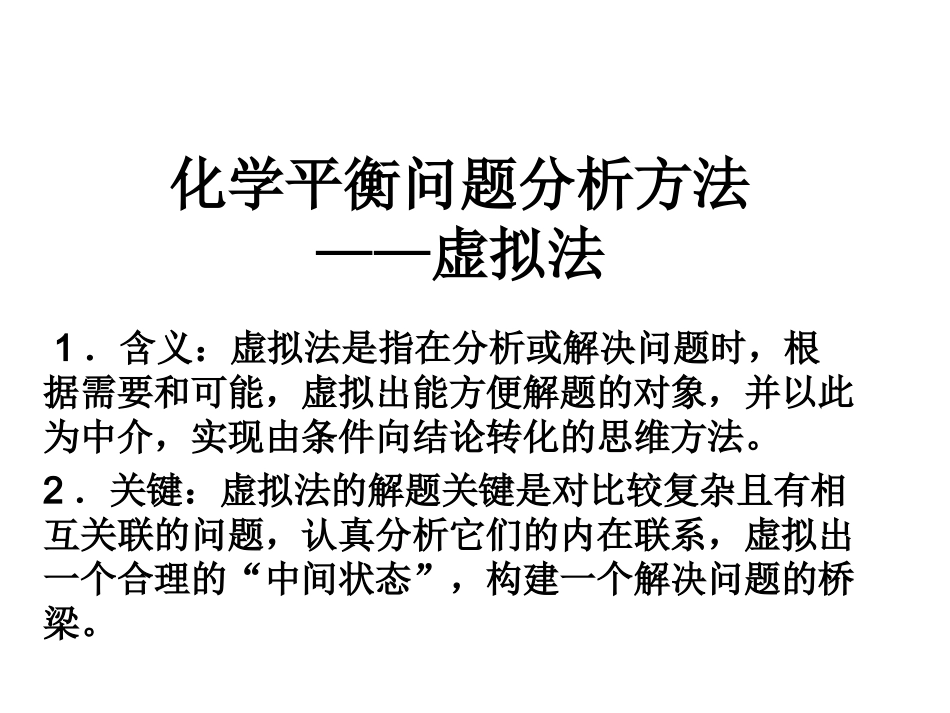 化学平衡问题分析_第1页