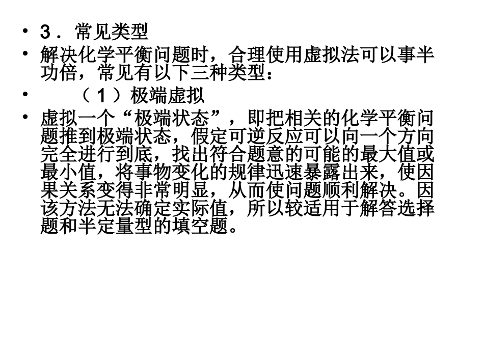 化学平衡问题分析_第2页