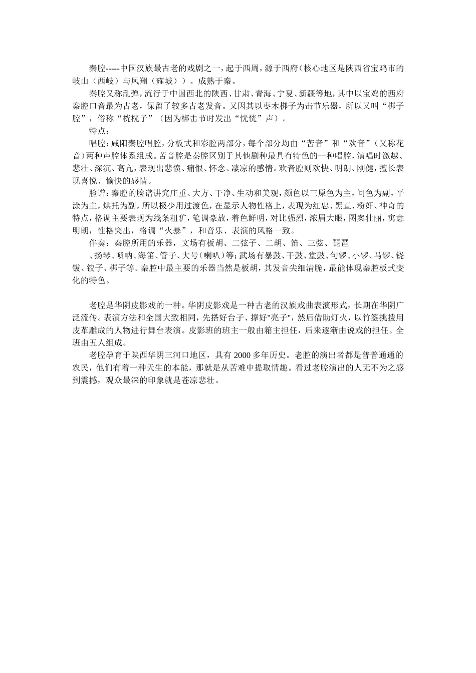 身边的文化遗产_第1页