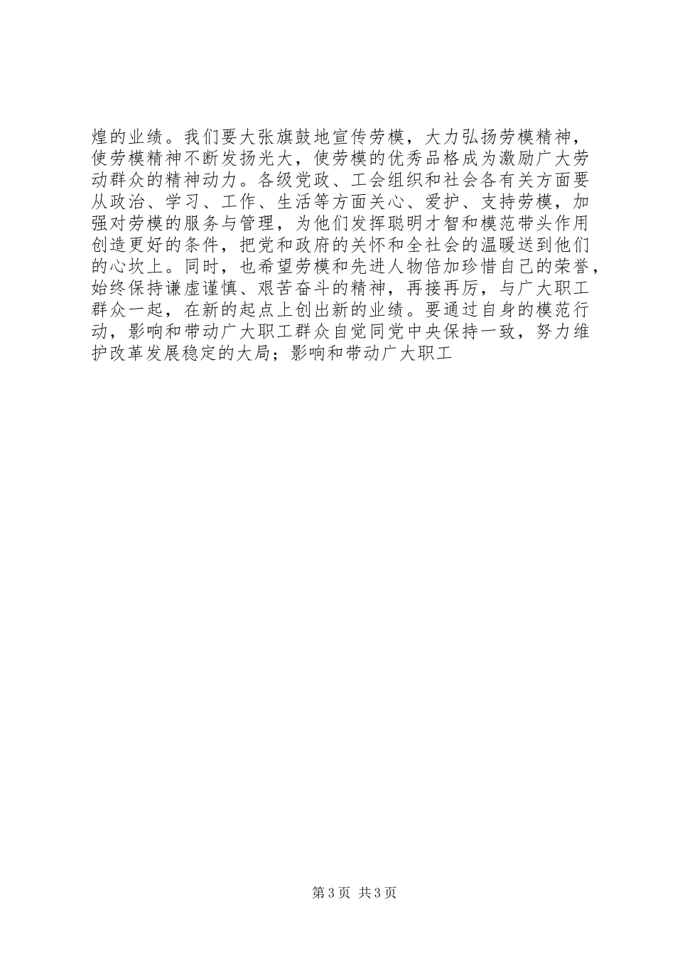 市委领导庆五一讲话发言_第3页