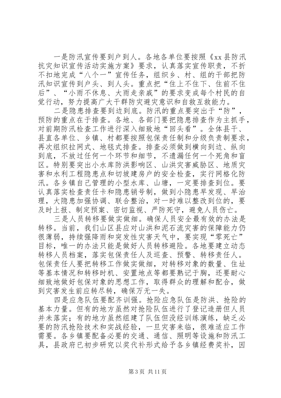 副县长在危险化学品事故应急救援演练上的讲话发言_第3页