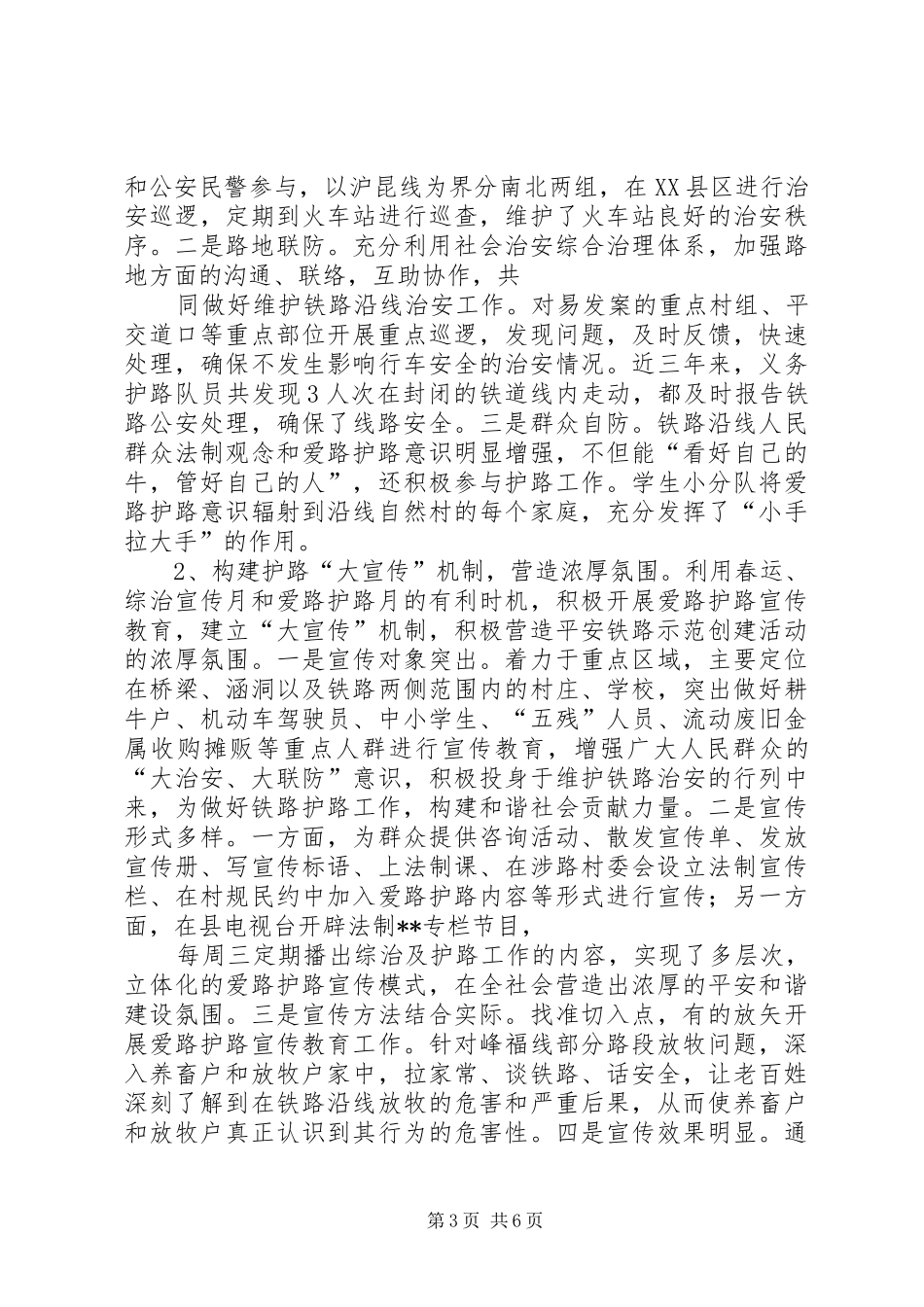 在全市铁路护路联防工作现场会上的讲话发言_第3页