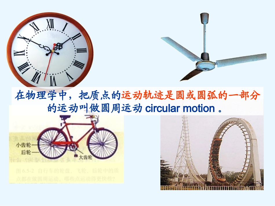 6高一物理圆周运动优秀课件_第2页