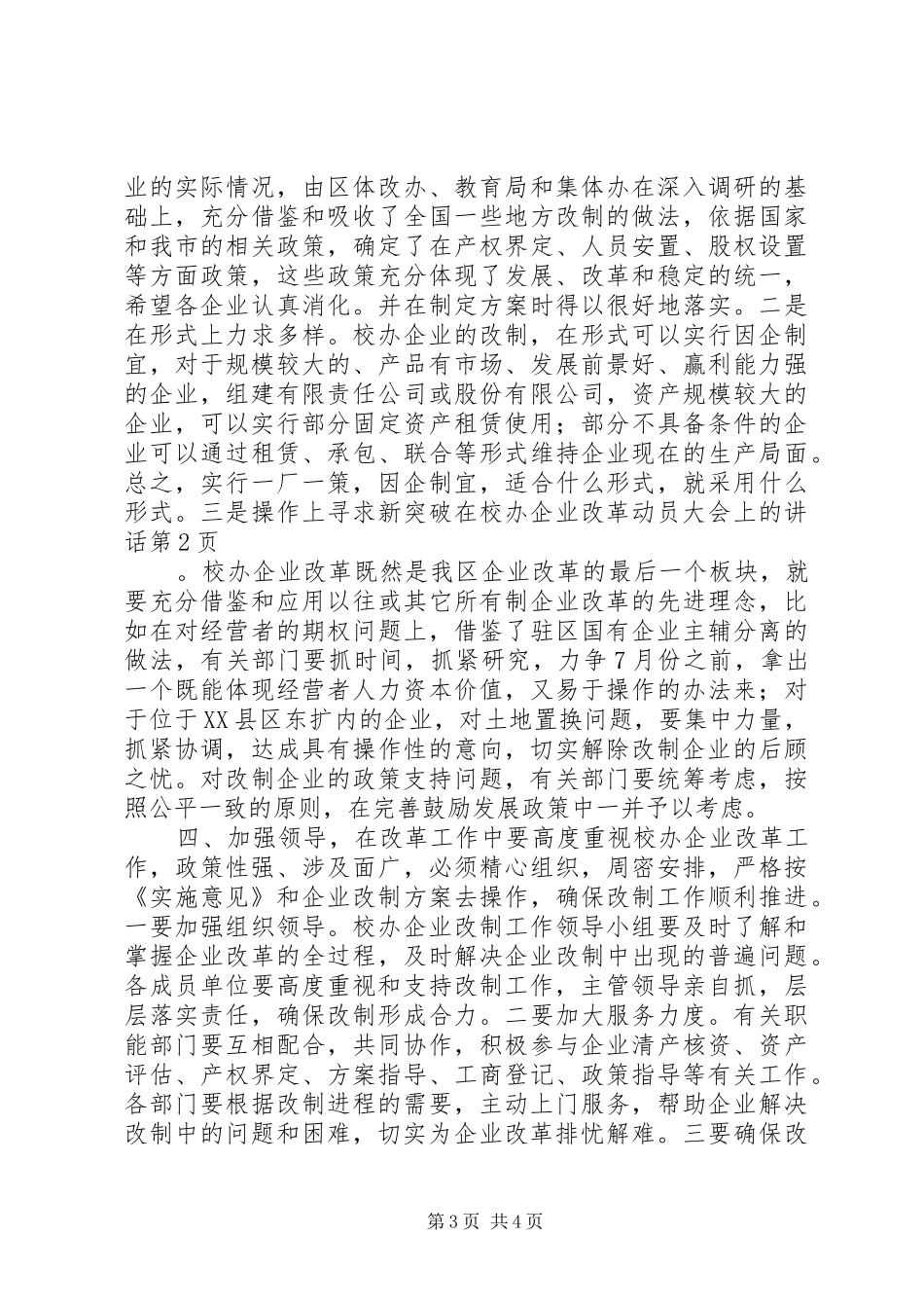 在校办企业改革动员大会上的讲话发言_第3页