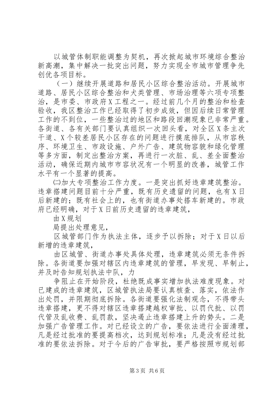 王刚书记在全区城市管理工作会议讲话发言_第3页