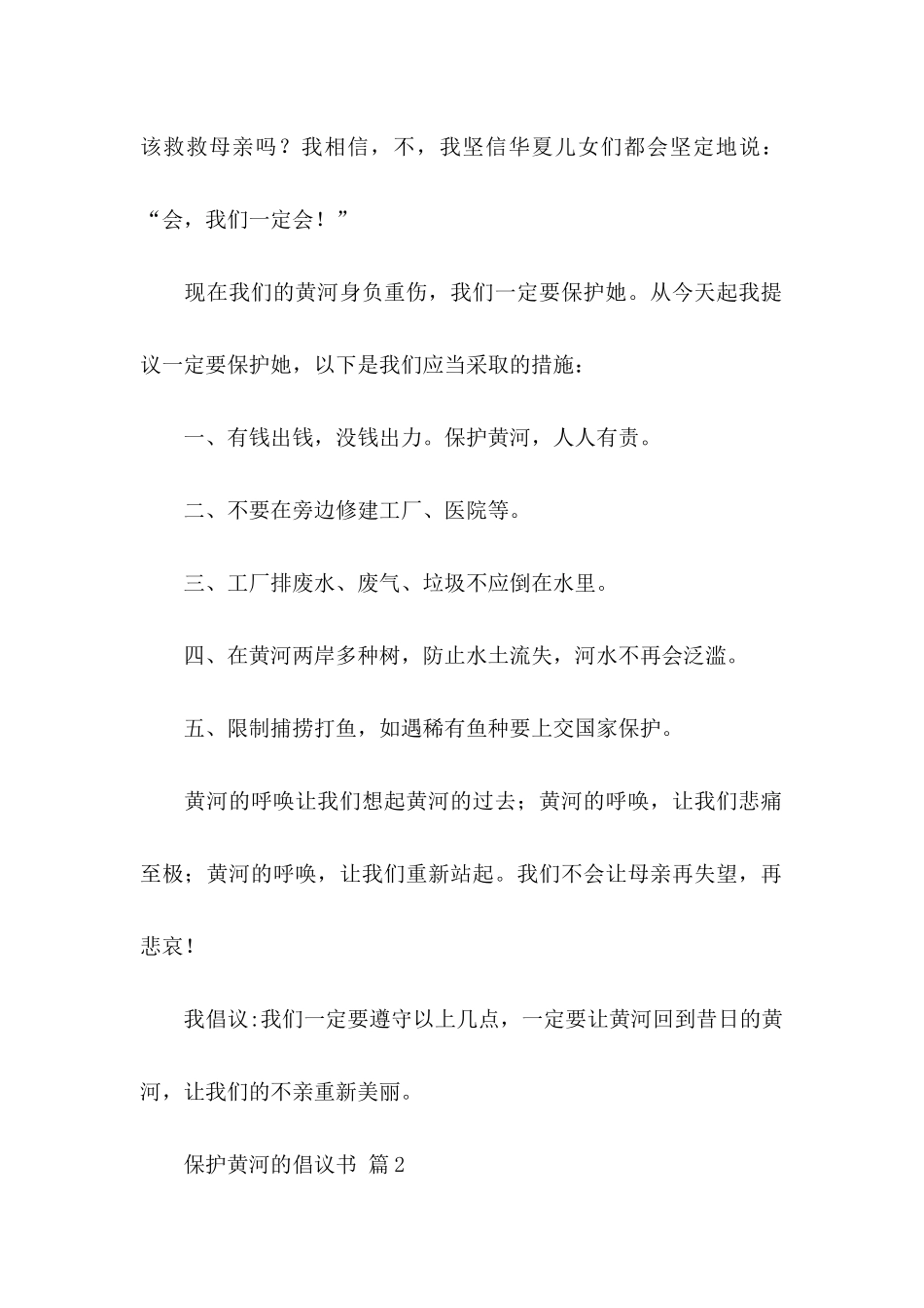 保护黄河的倡议书集锦5篇_第2页