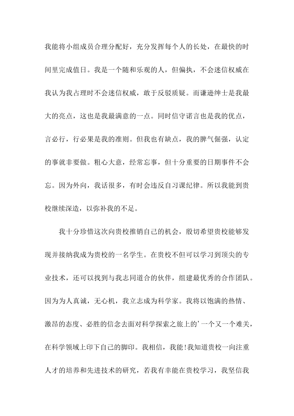 东华大学自主招生自荐信_第3页