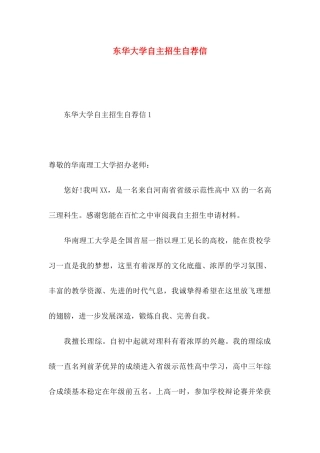 东华大学自主招生自荐信