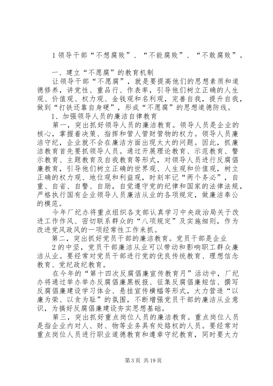 学校成立会上的讲话发言_第3页