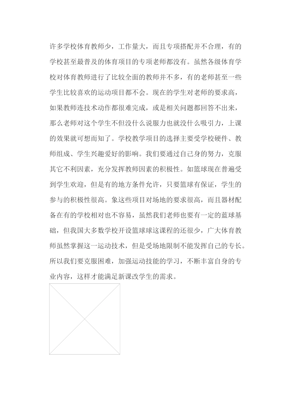 体育研修心得.docx2_第2页