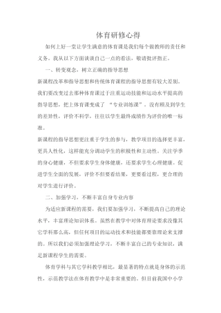 体育研修心得.docx2