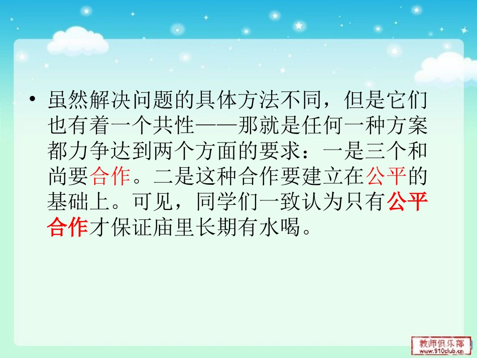 社会需要公平合作_第3页