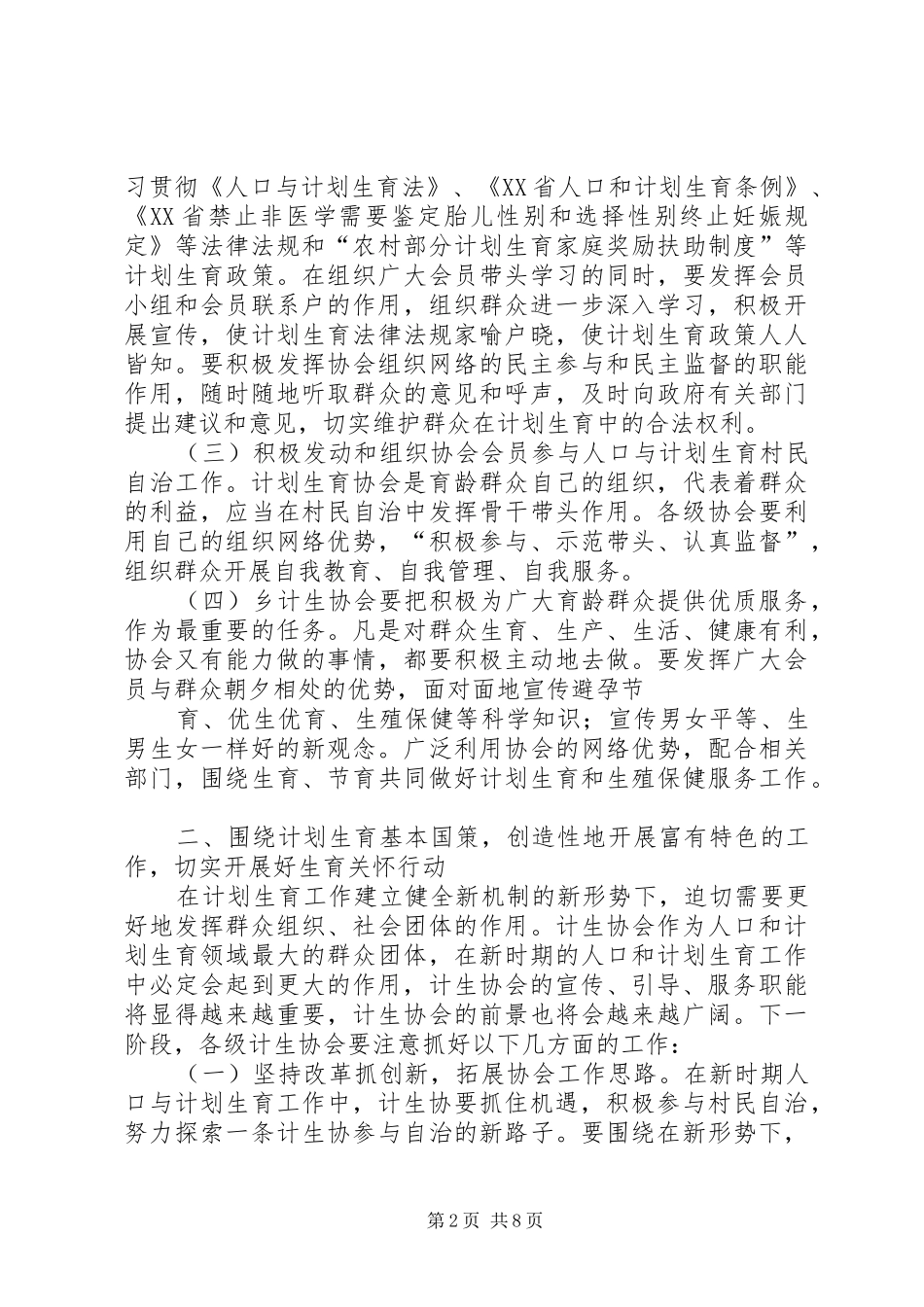 板栗树乡5.29活动讲话发言_第2页
