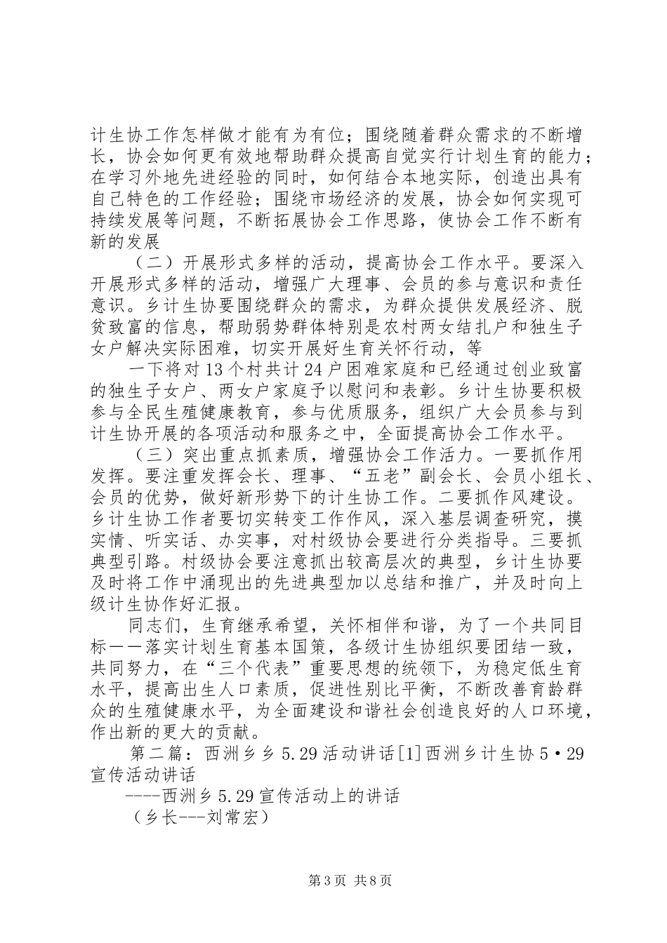 板栗树乡5.29活动讲话发言_第3页