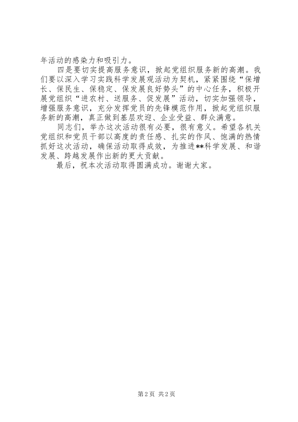 在双百活动启动仪式上的讲话发言(精)_第2页