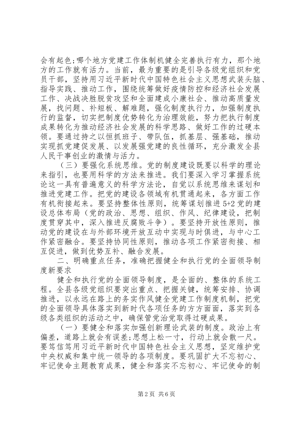 在党建工作会议上的讲话发言_第2页