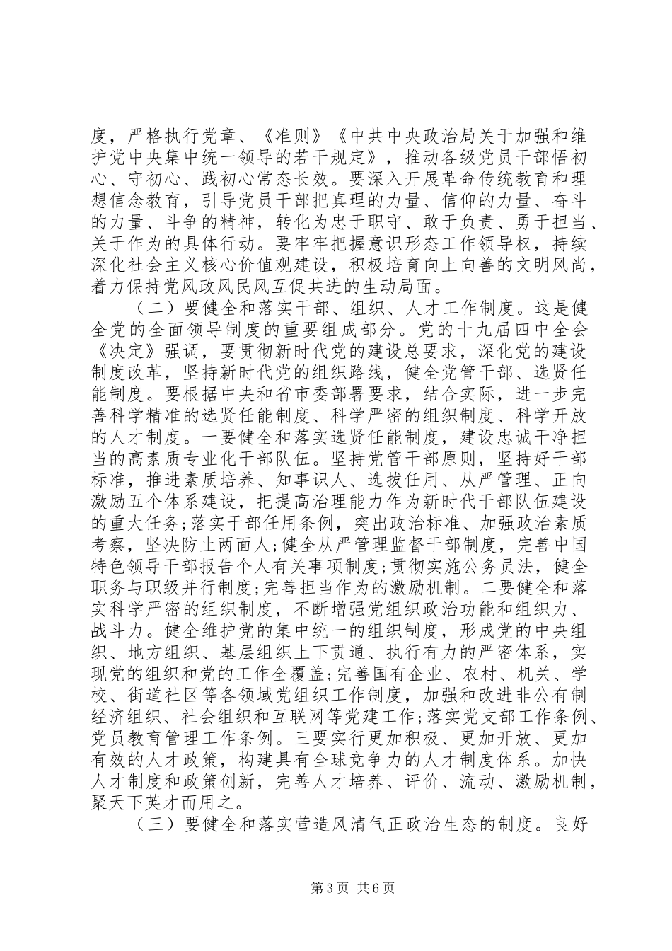 在党建工作会议上的讲话发言_第3页