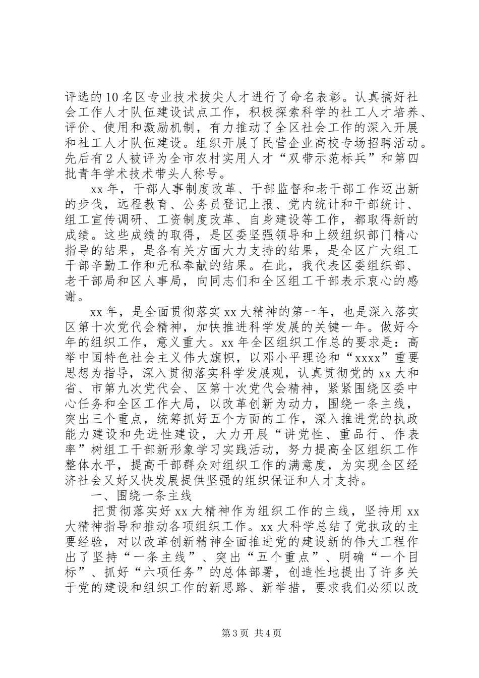 组织人事动员会领导讲话发言_第3页