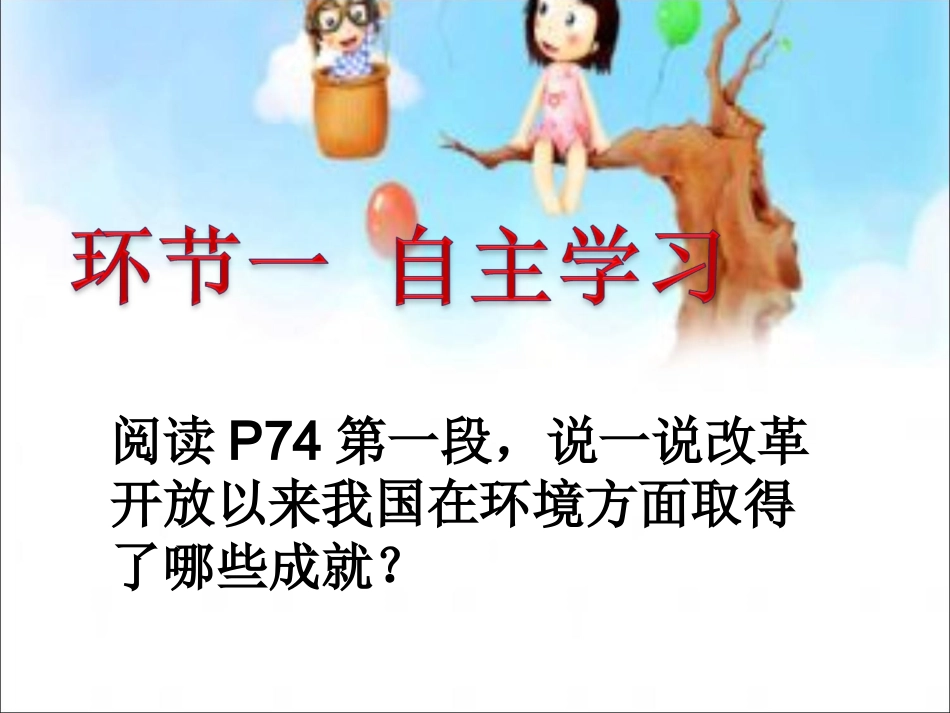 我们面临的生态环境形势_第1页
