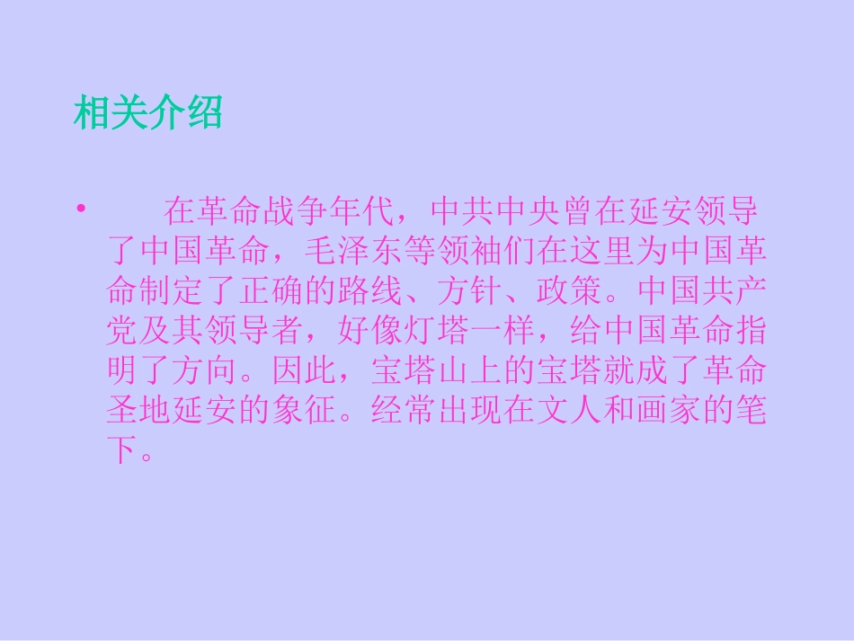 延安-我把你追寻_第3页