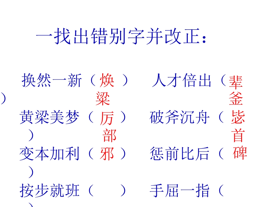成语记忆方法_第2页