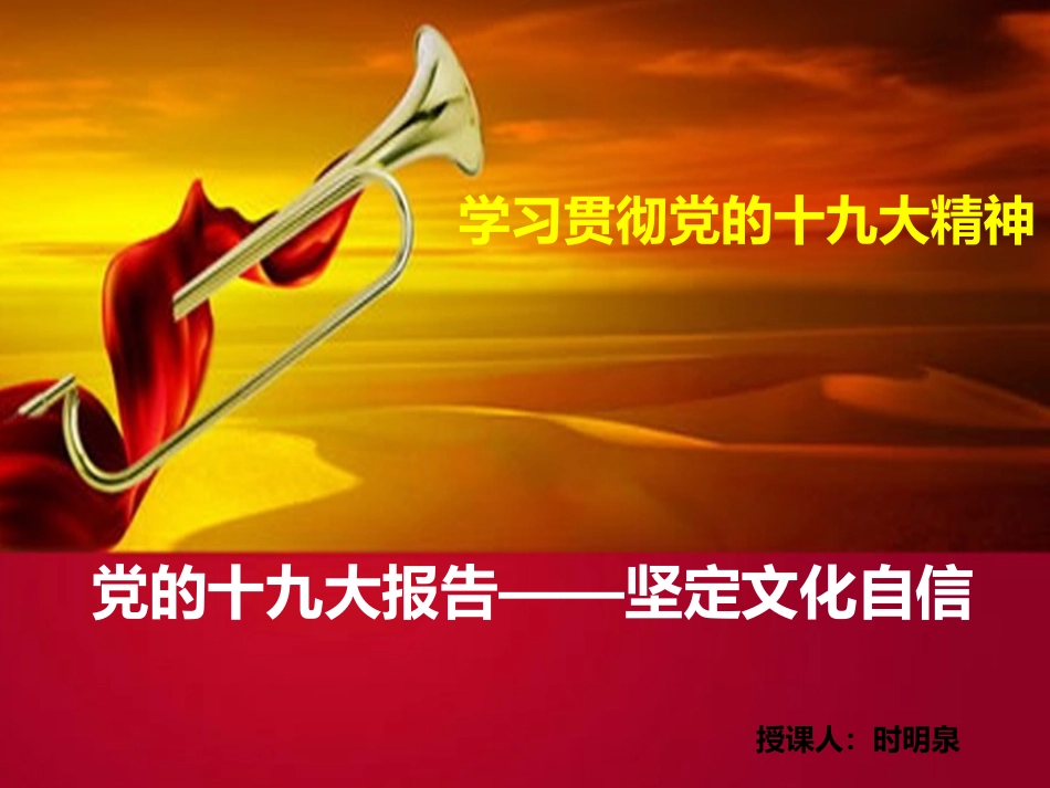 综合探究感悟中国特色社会主义文化_第1页