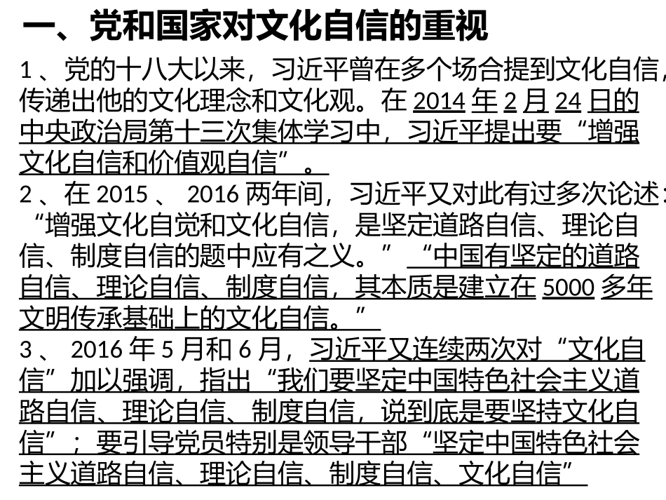 综合探究感悟中国特色社会主义文化_第2页