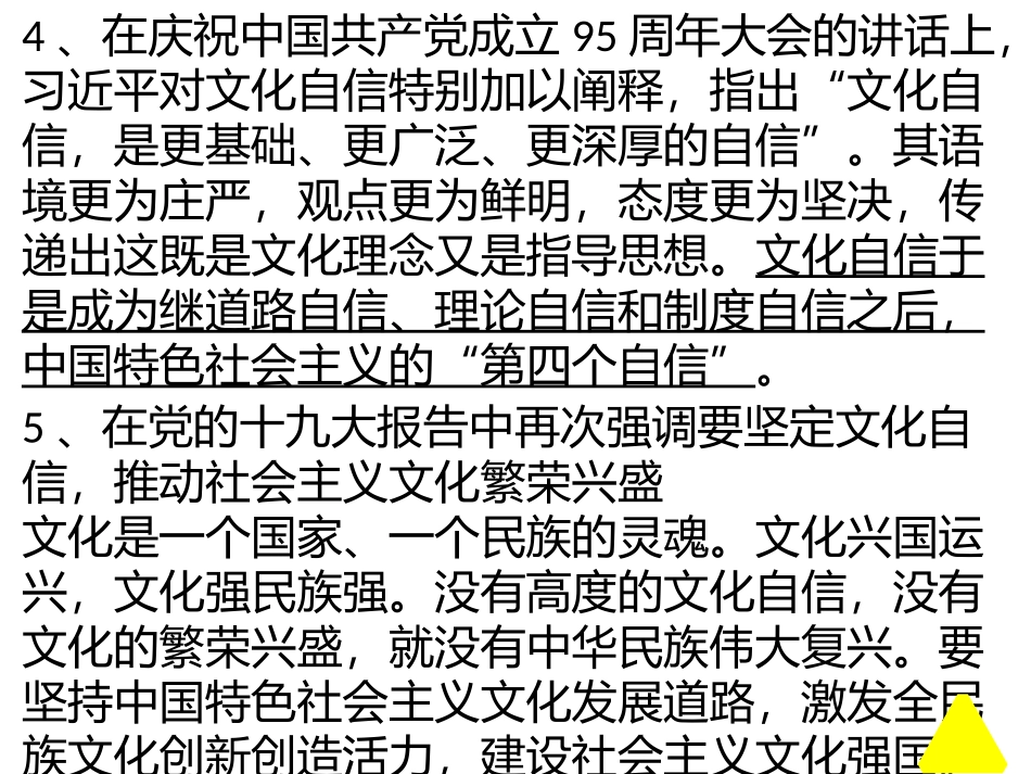 综合探究感悟中国特色社会主义文化_第3页
